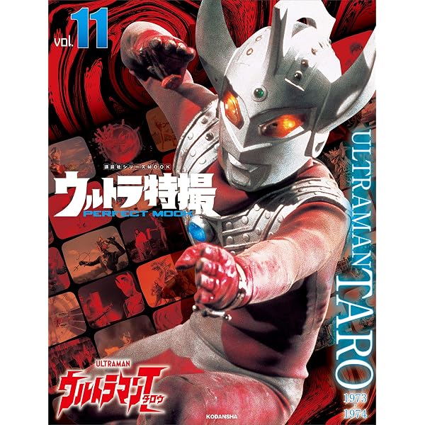 ウルトラ特撮 PERFECT MOOK vol．39ウルトラセブン